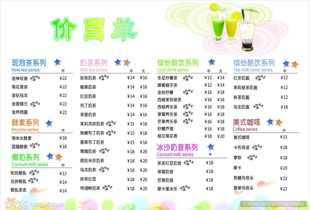 价目单