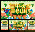 端午促销