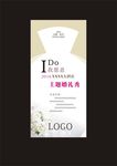 婚礼秀