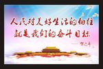 人民对美好 生活的向往 改革实