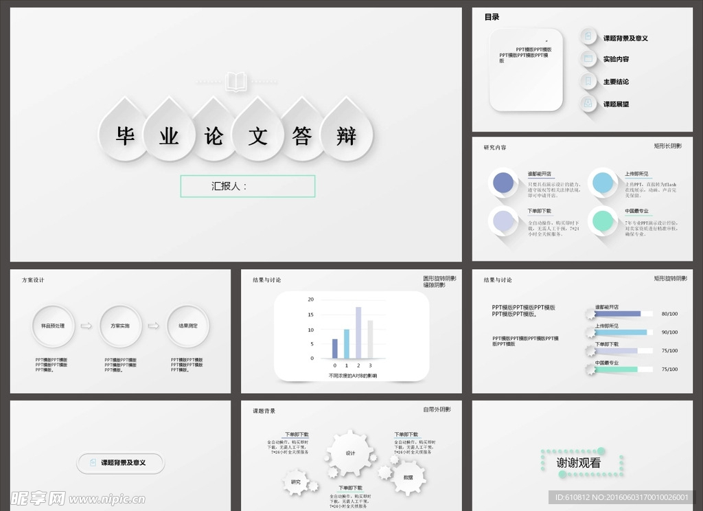 论文PPT  答辩PPT