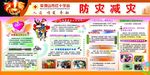 防震减灾