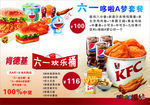 肯德基全家桶