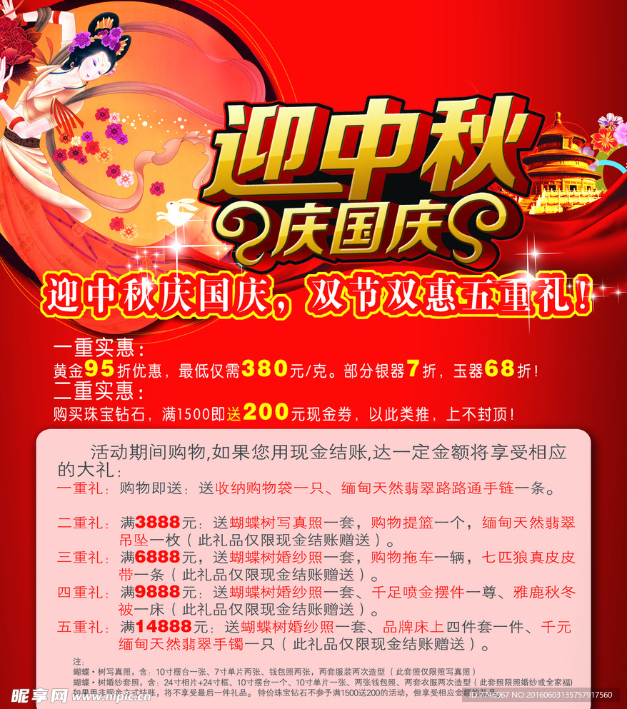 迎中秋庆国庆促销活动海报