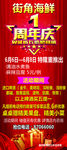 1周年庆