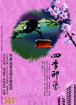 四季印像