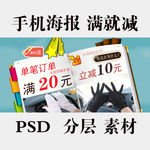 天猫淘宝女款手套手机海报满就减