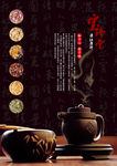 中国风茶壶茶具海报