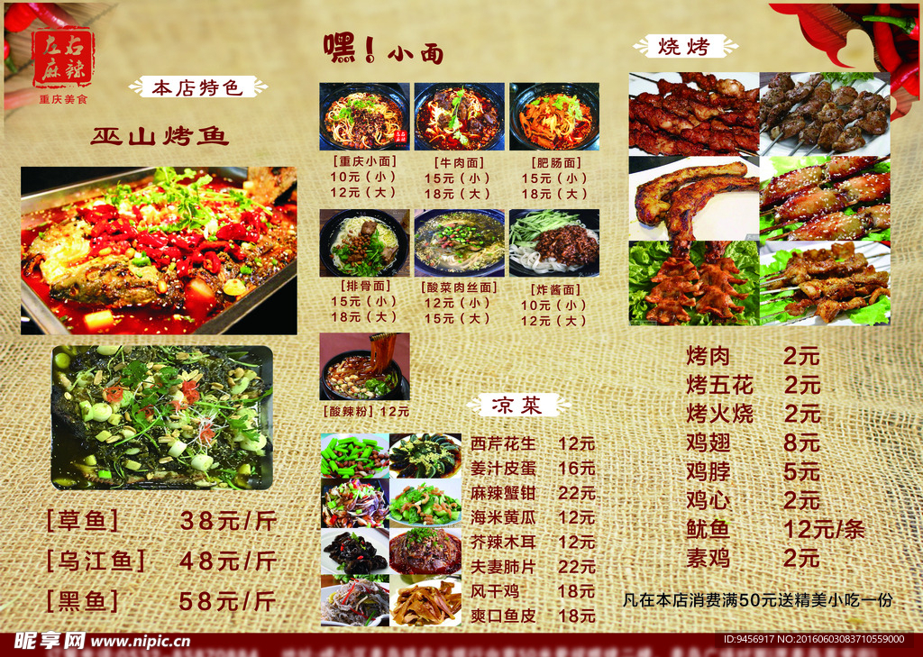 重庆风味烤鱼小面菜单