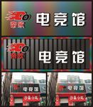 电竞馆门头