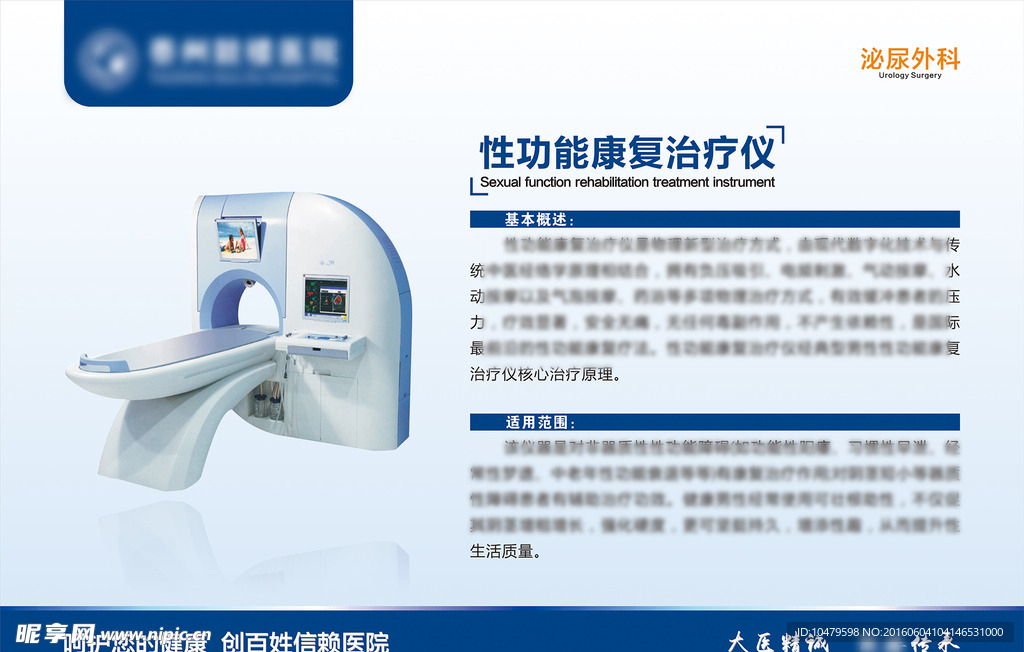 医疗仪器