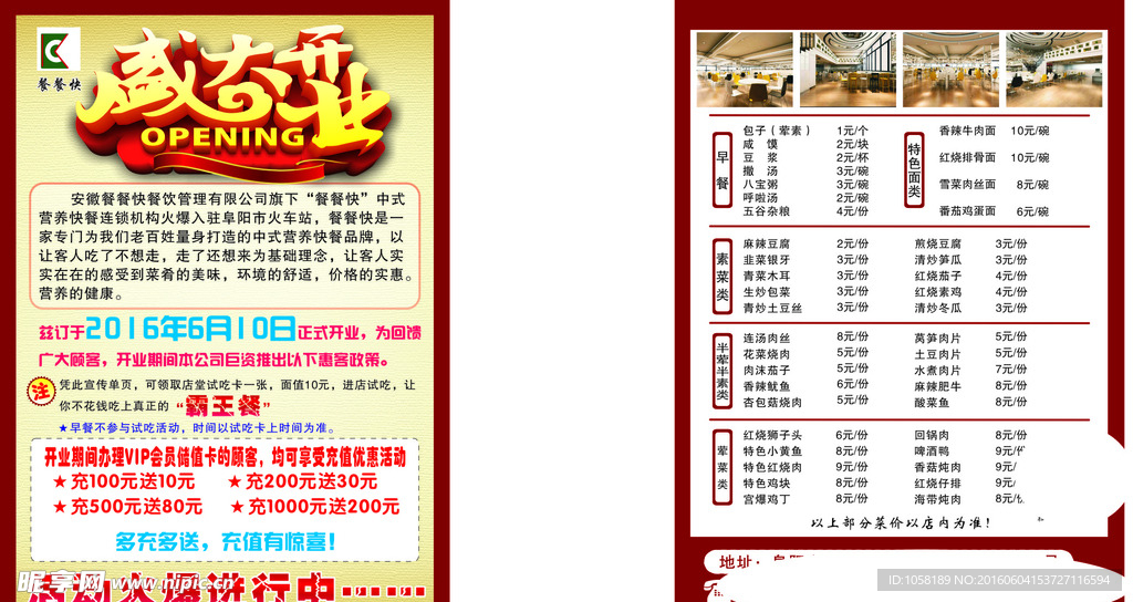 餐餐快传单