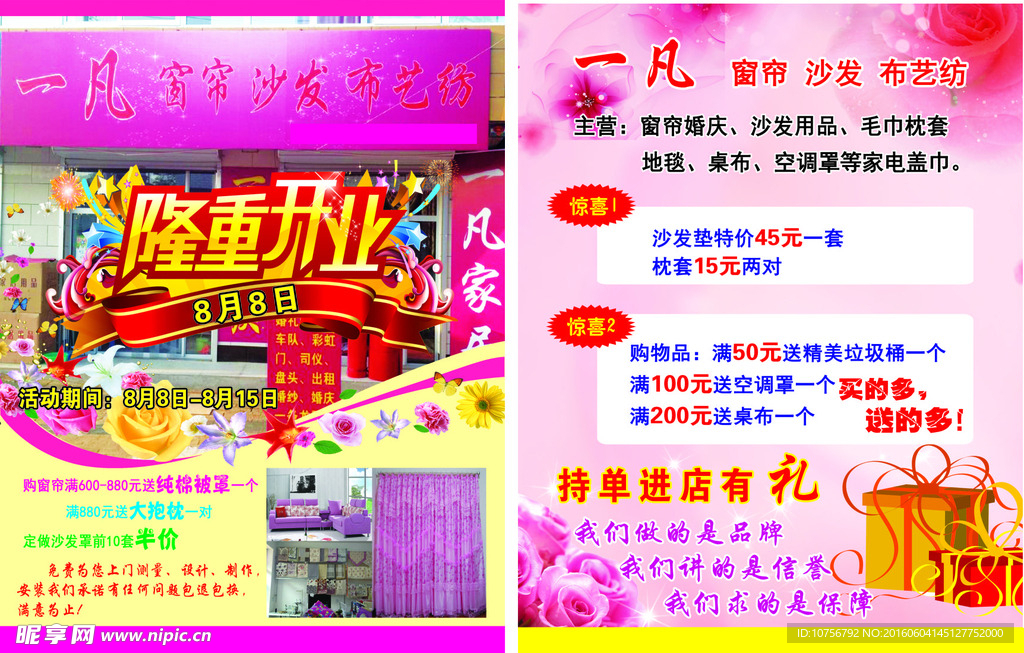 隆重开业