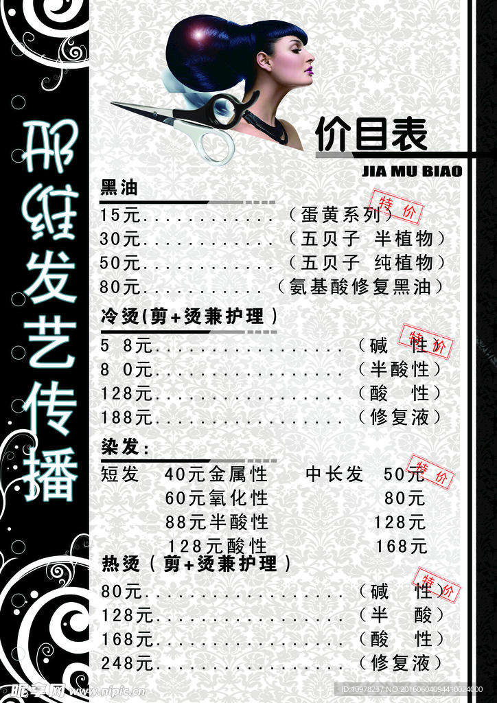 美发价格表