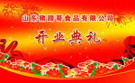 开业背景