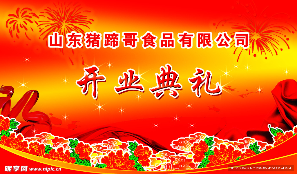 开业背景