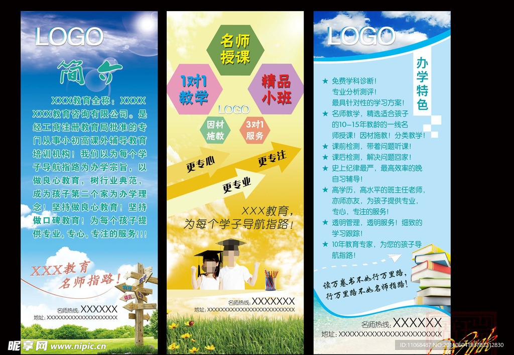 办学易拉宝