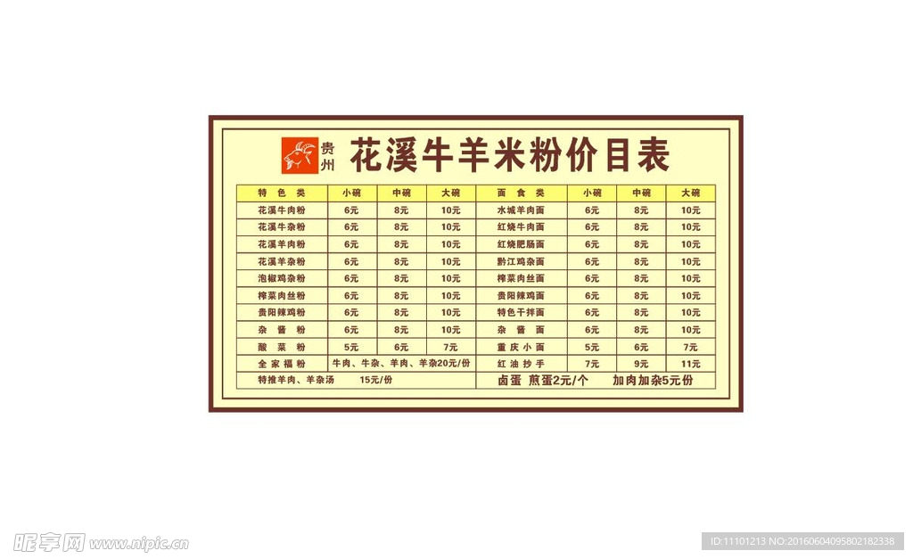 花溪米粉价目表