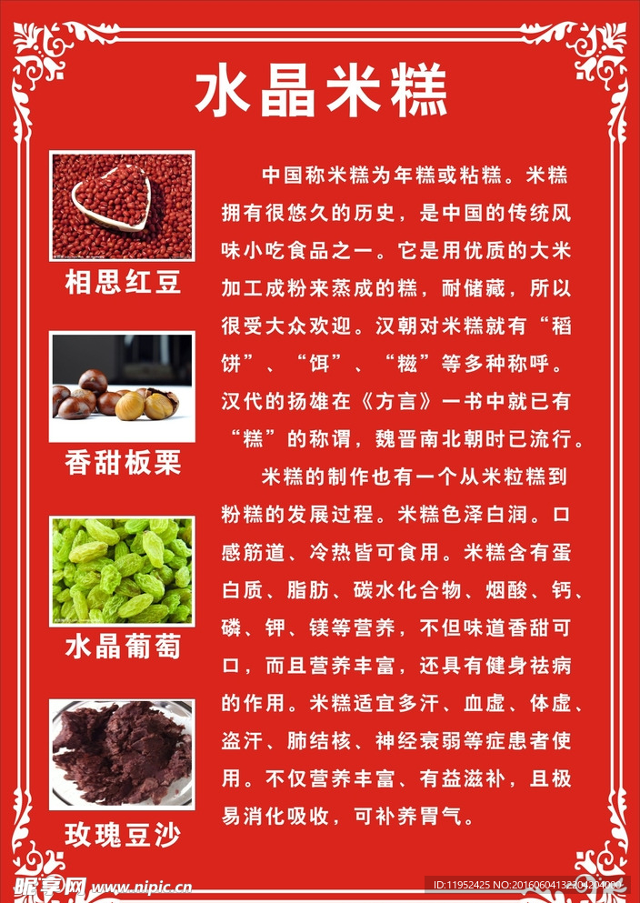 米糕历史