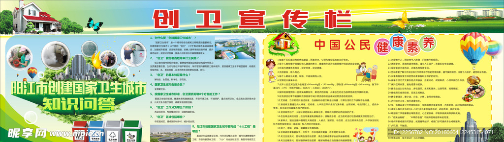 创卫宣传栏