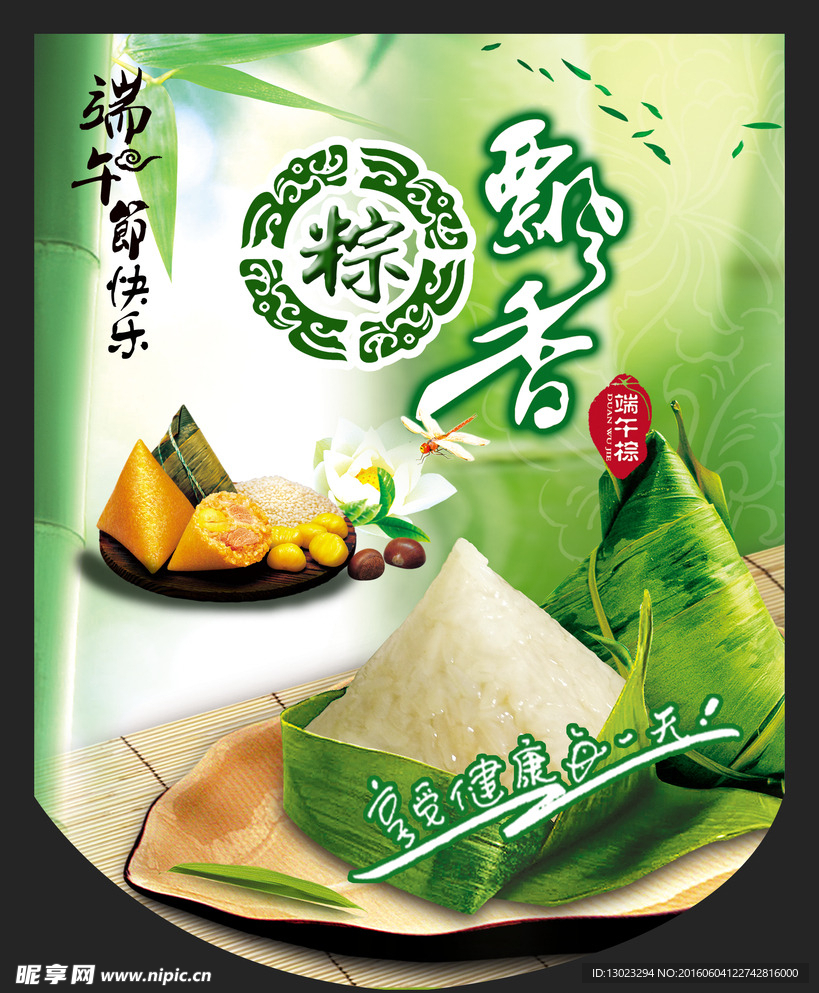 端午节粽飘香