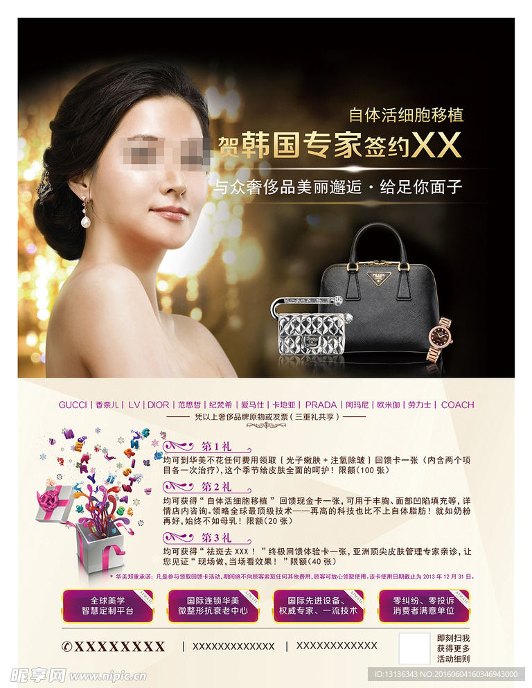 海报奢侈品