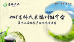 吉林大米