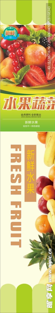 水果蔬菜