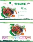 蔬菜名片