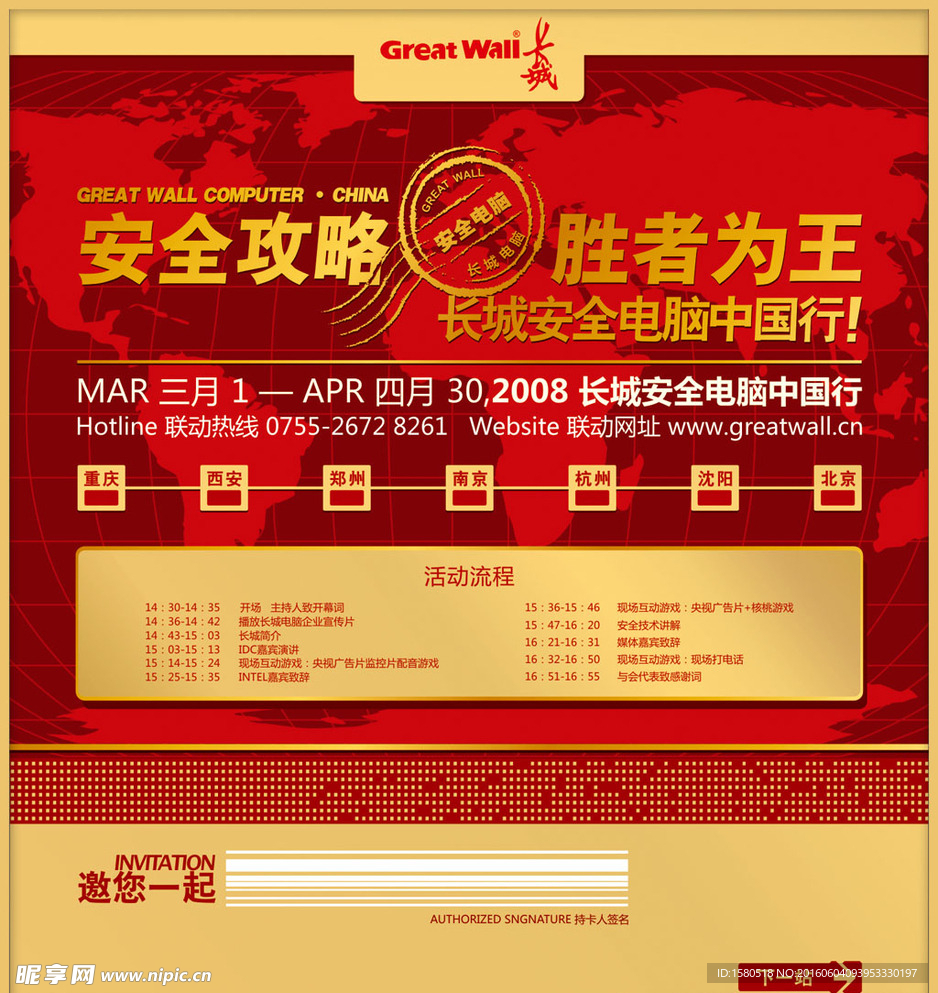 电子邀请函