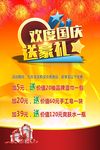 国庆海报设计