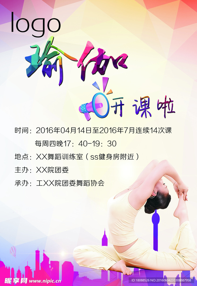 瑜伽海报