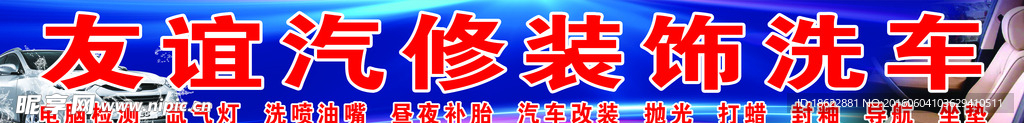 汽修装饰