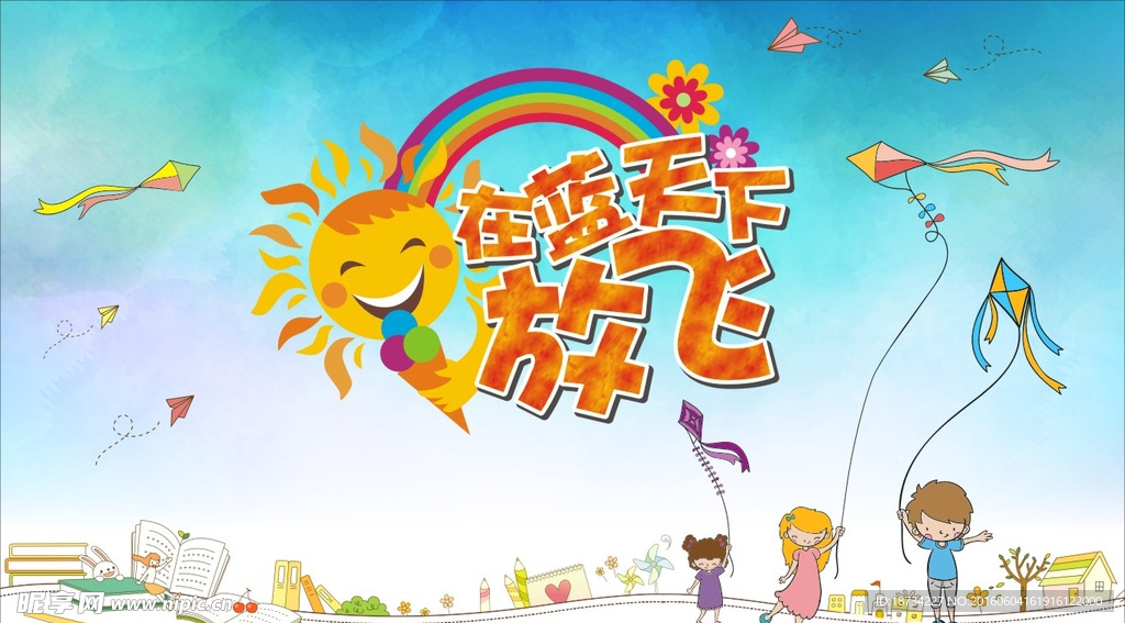 在蓝天下放飞