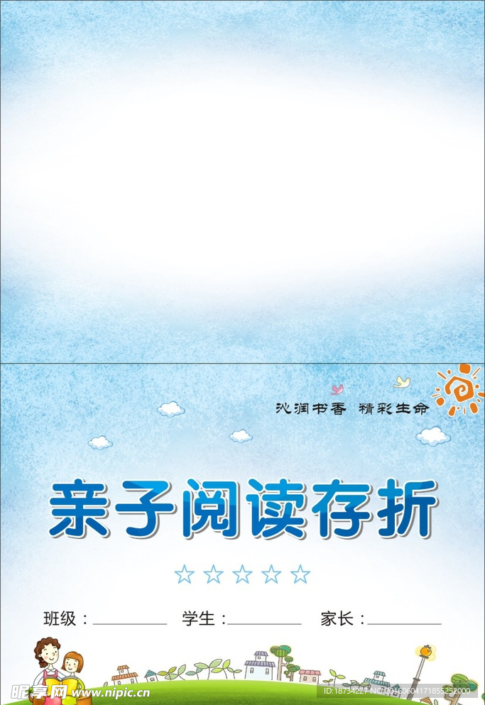 亲子阅读存折