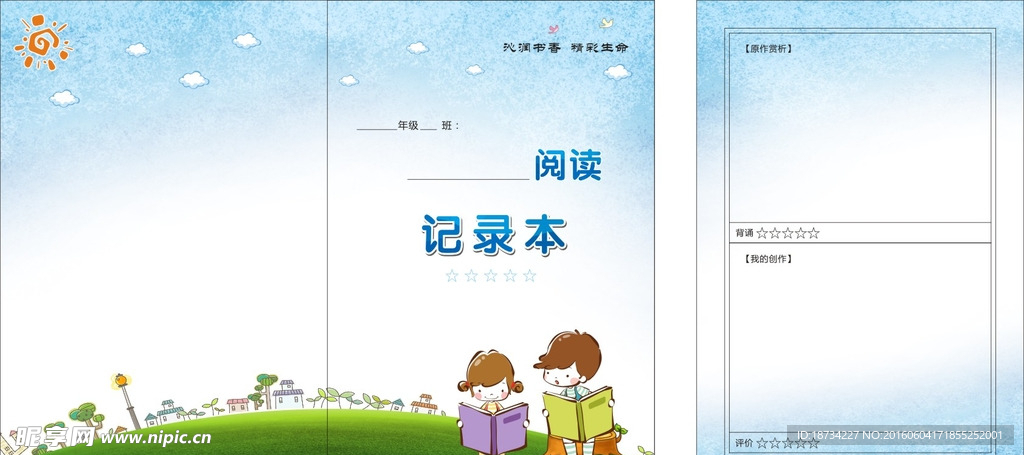阅读记录本
