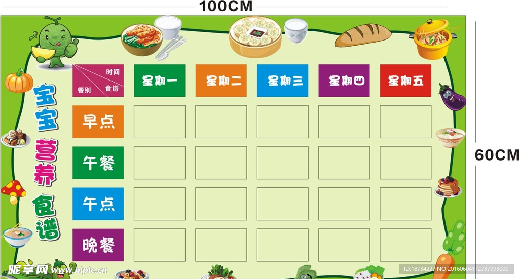 食谱