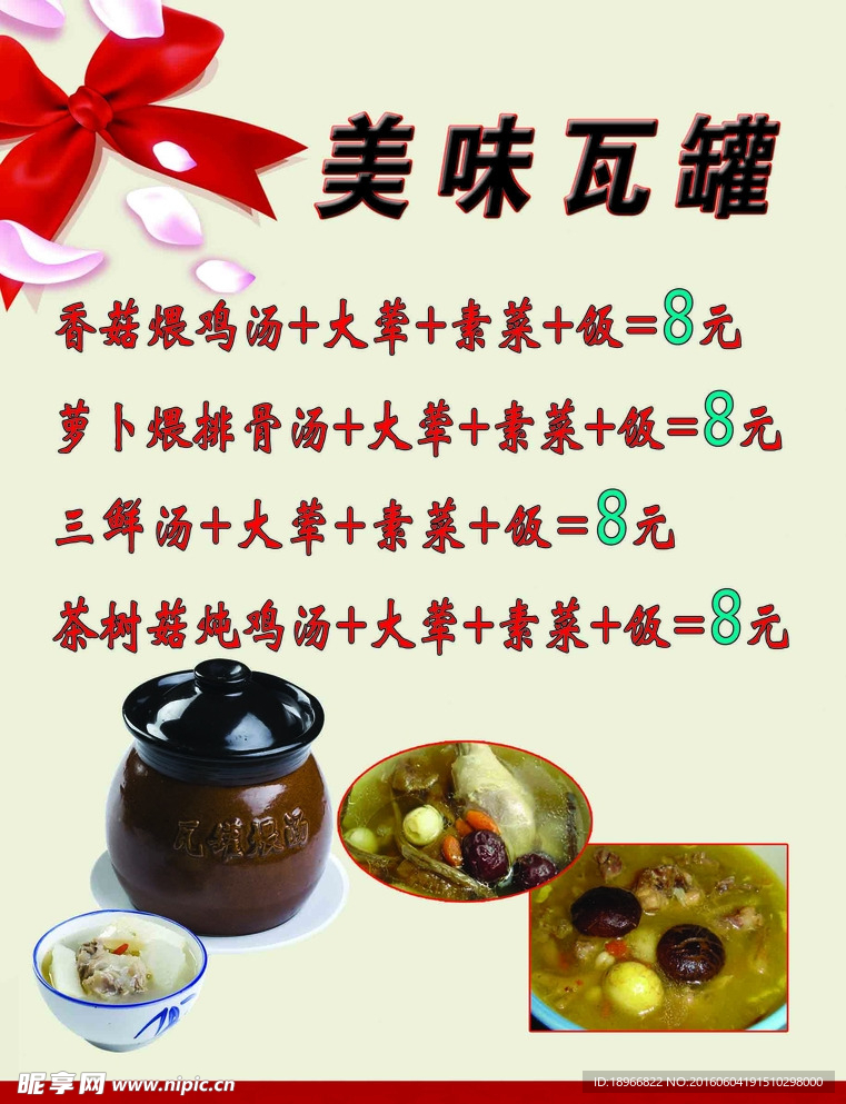 美味瓦罐