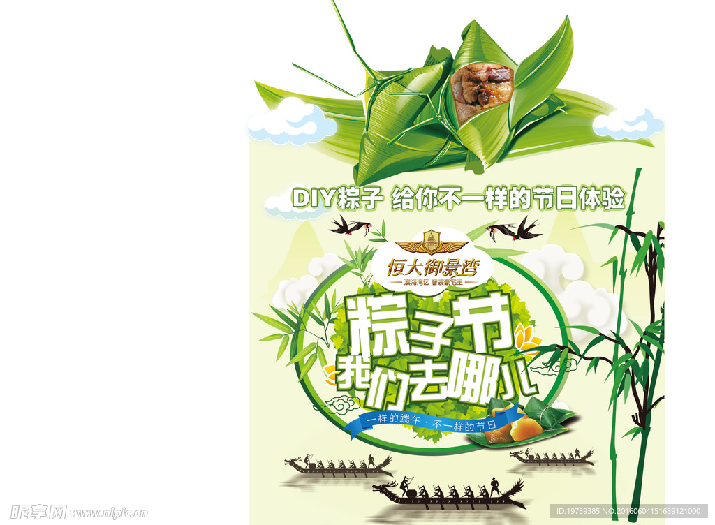 恒大端午节背景展板
