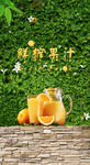鲜榨果汁