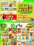 端午节超市宣传