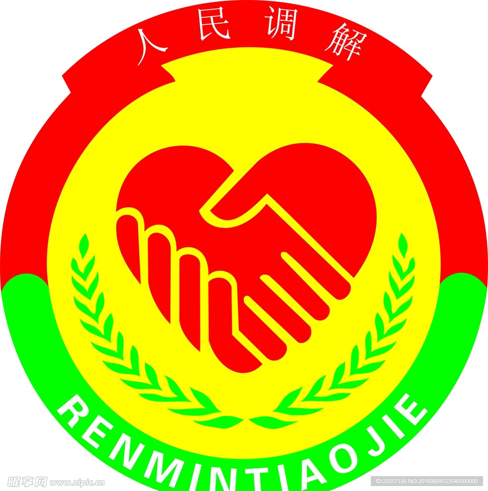 人民调解标志