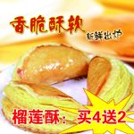 榴莲酥