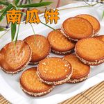 南瓜饼