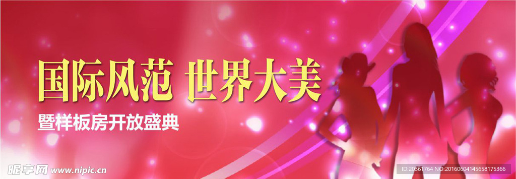 地产广告
