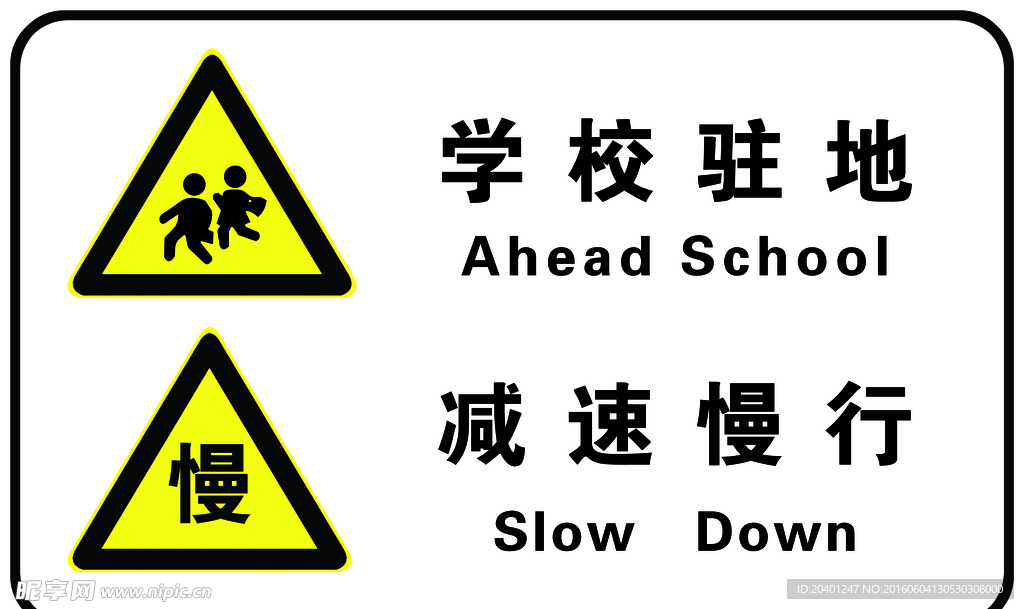 学校门口路标