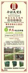 芦花鸡易拉宝
