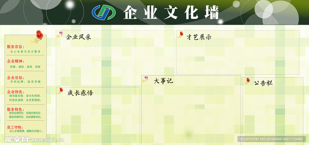 企业文化墙