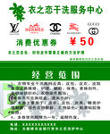 洗衣店名片