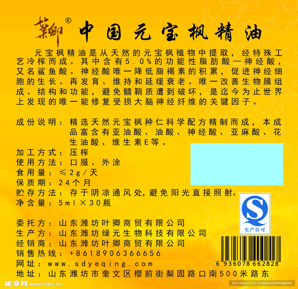 元宝枫油不干胶